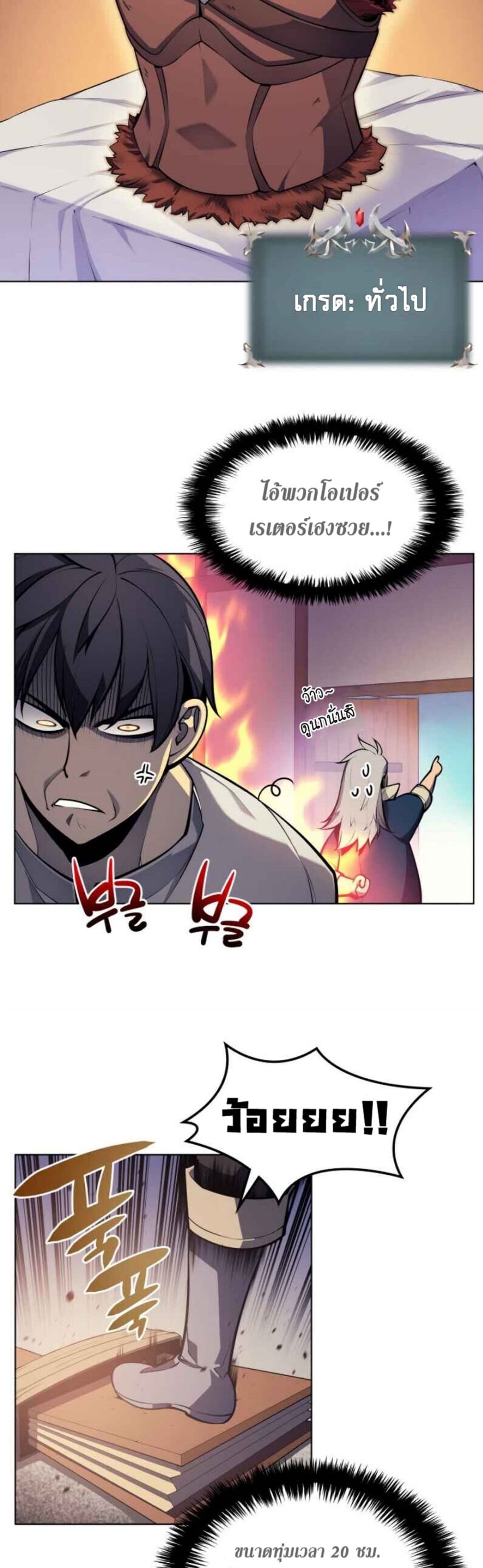 Overgeared (Remake) page 30