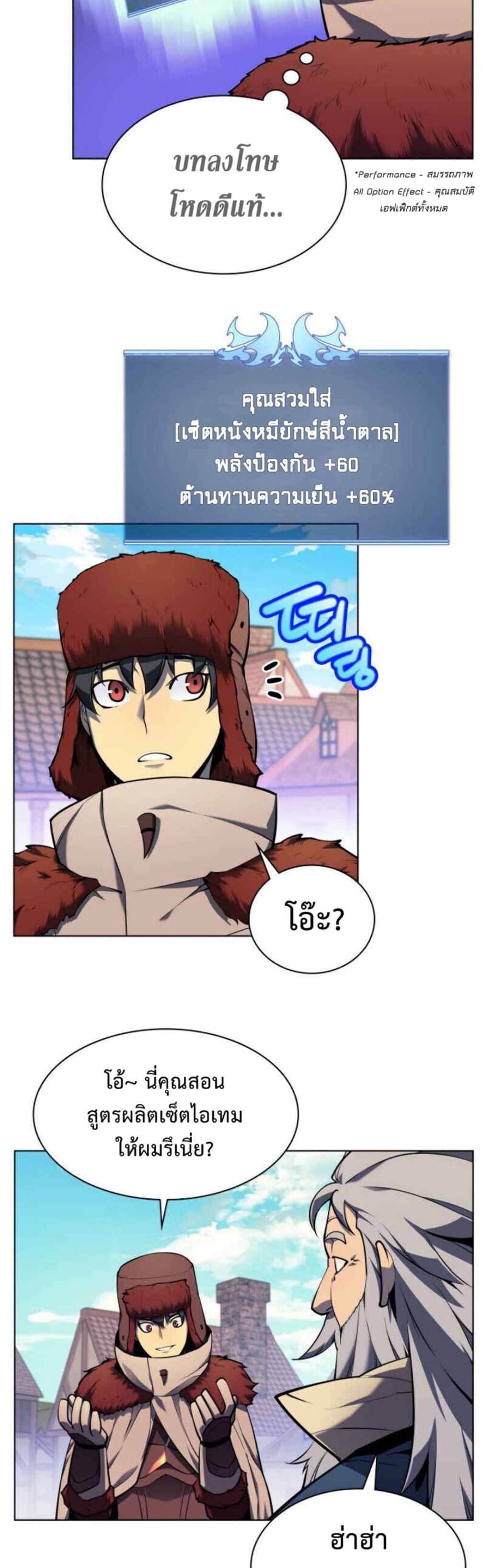 Overgeared (Remake) page 36