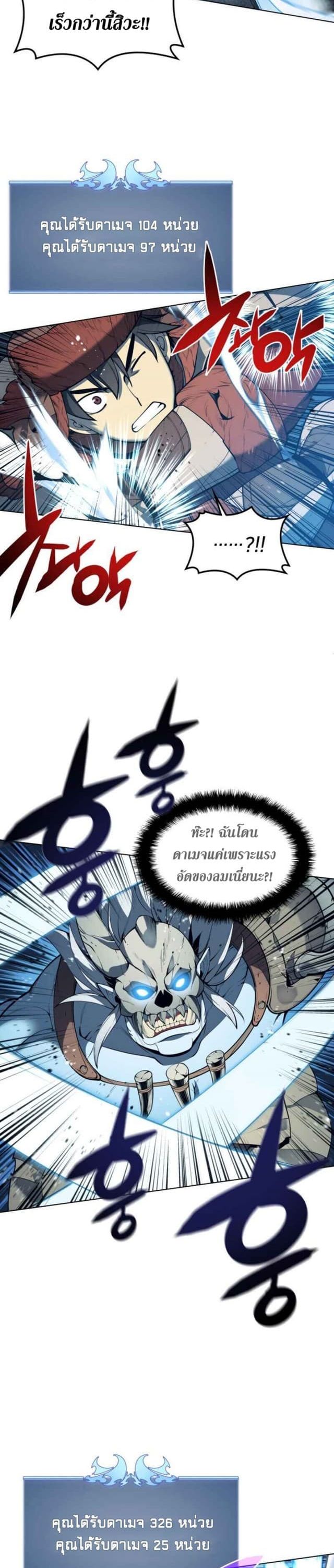 Overgeared (Remake) page 24