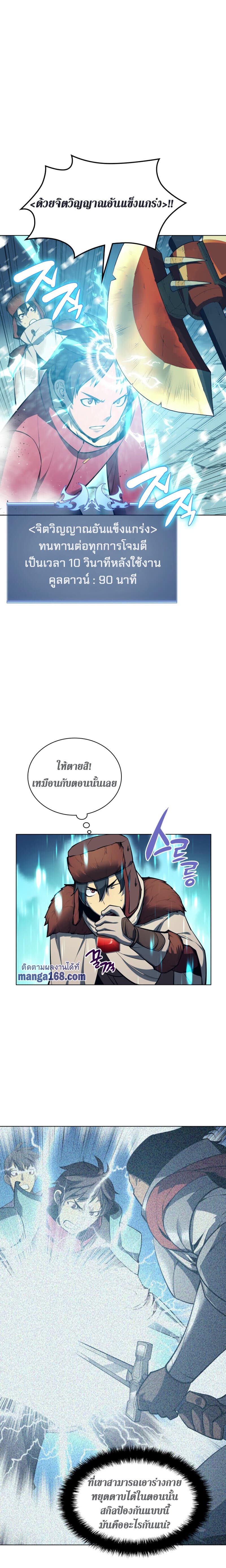 Overgeared (Remake) page 6