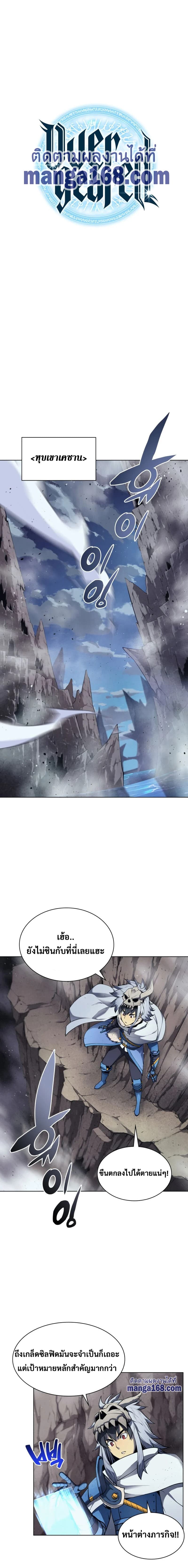 Overgeared (Remake) page 2