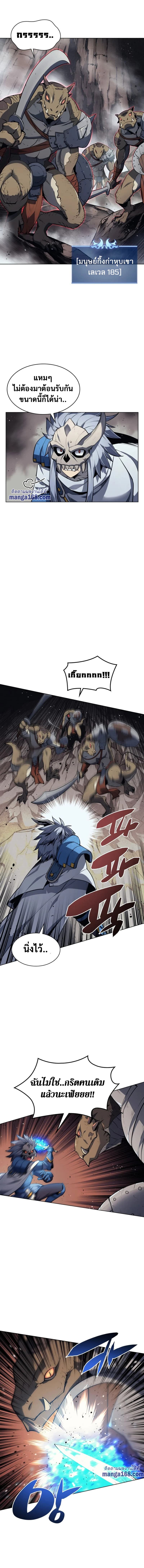 Overgeared (Remake) page 8