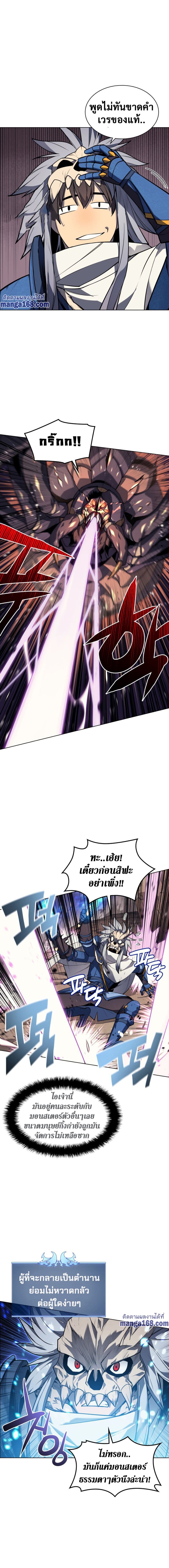 Overgeared (Remake) page 14