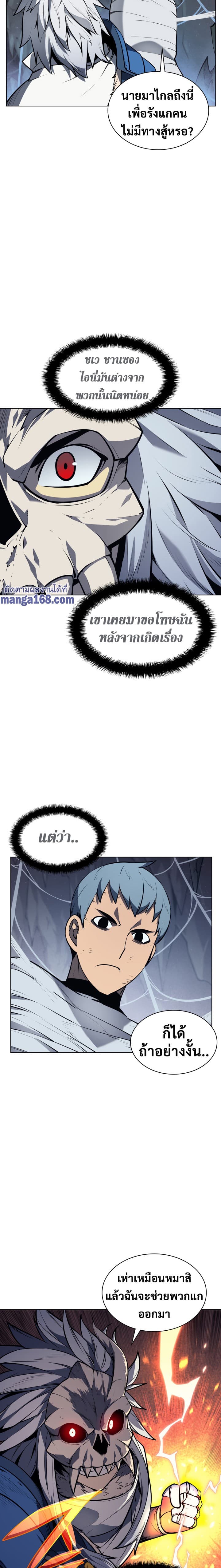 Overgeared (Remake) page 24
