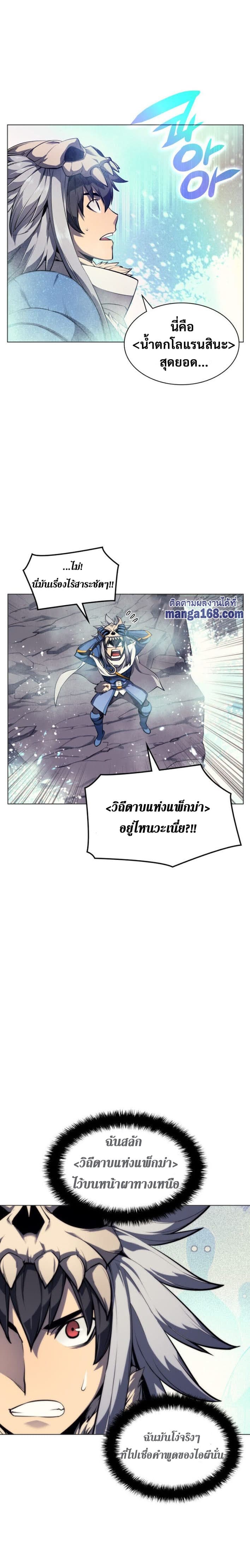Overgeared (Remake) page 3
