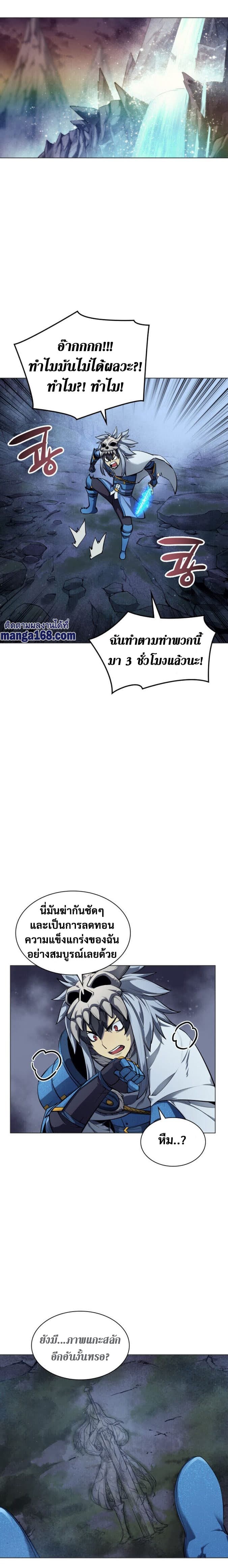 Overgeared (Remake) page 8