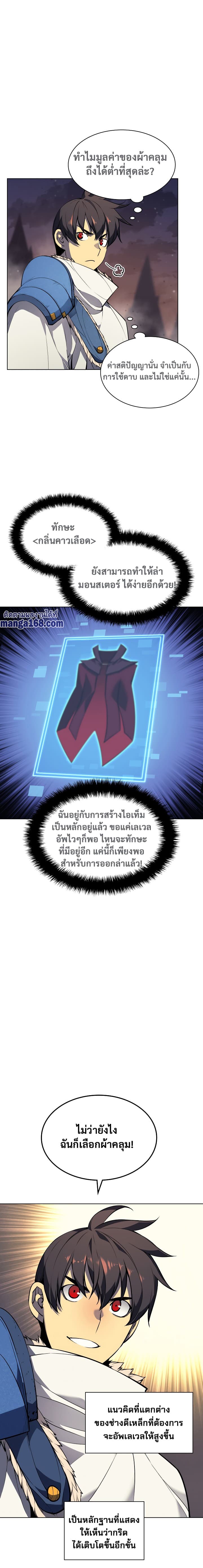 Overgeared (Remake) page 9