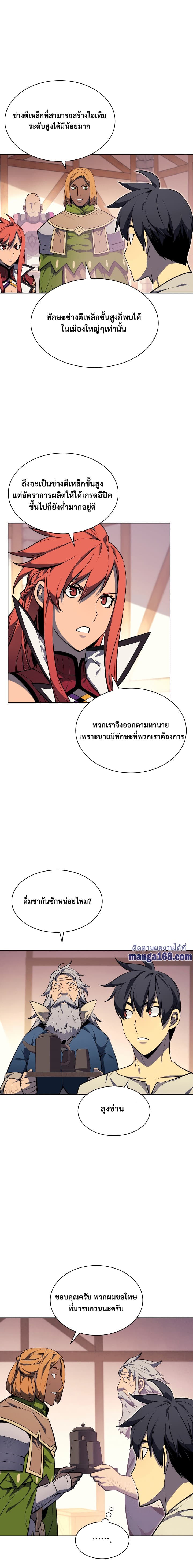 Overgeared (Remake) page 6
