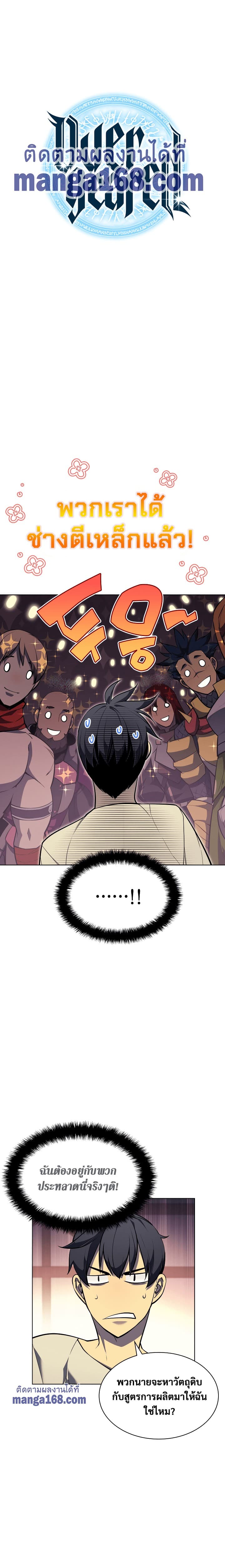 Overgeared (Remake) page 8
