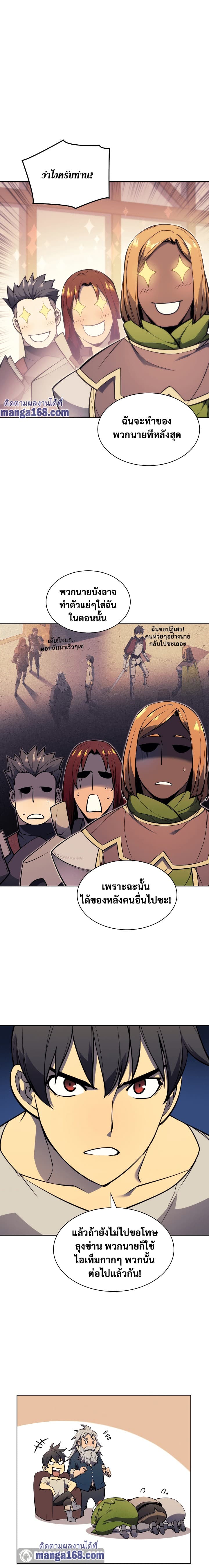 Overgeared (Remake) page 11