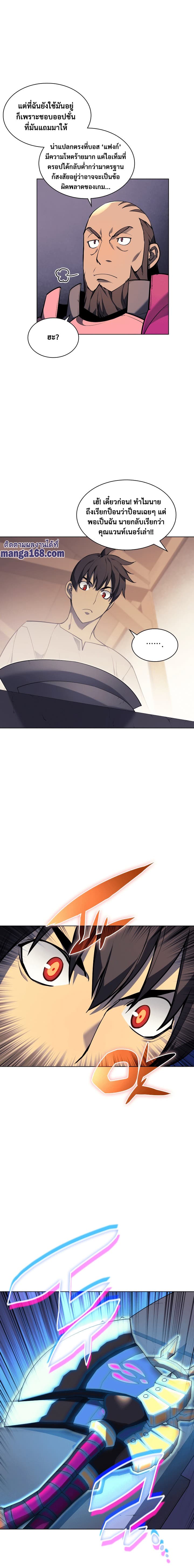 Overgeared (Remake) page 16