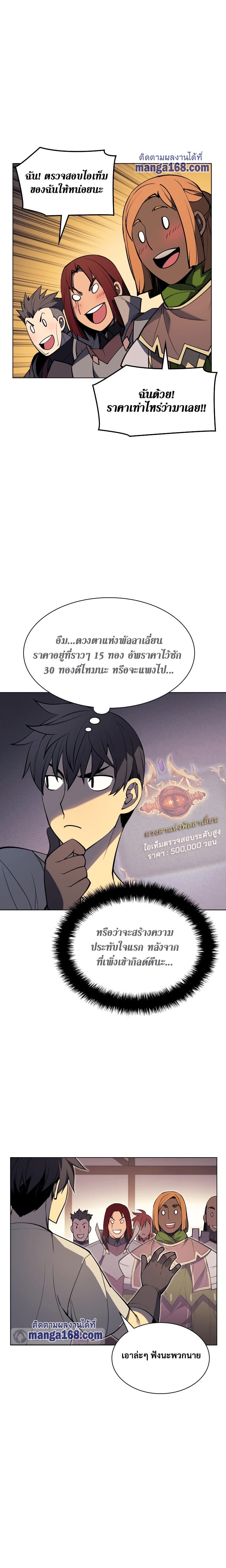 Overgeared (Remake) page 21
