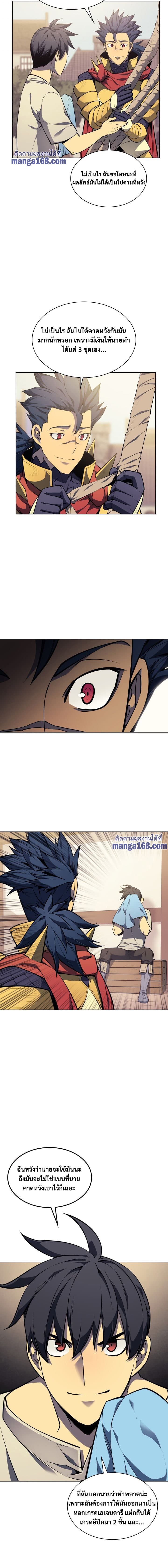 Overgeared (Remake) page 10