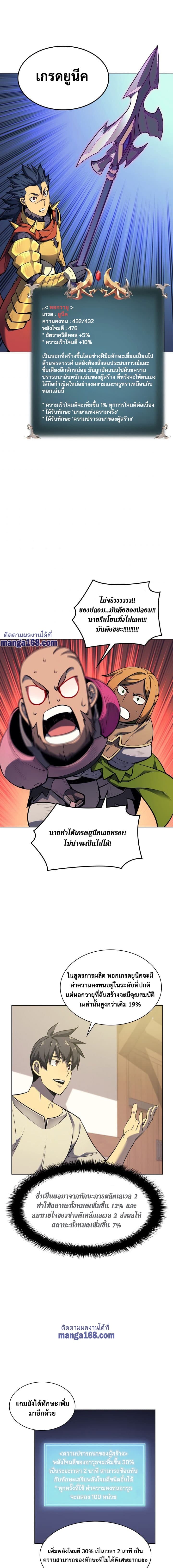 Overgeared (Remake) page 11
