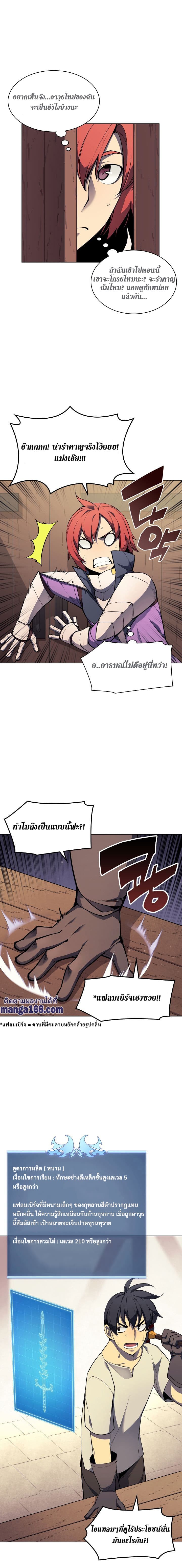 Overgeared (Remake) page 6