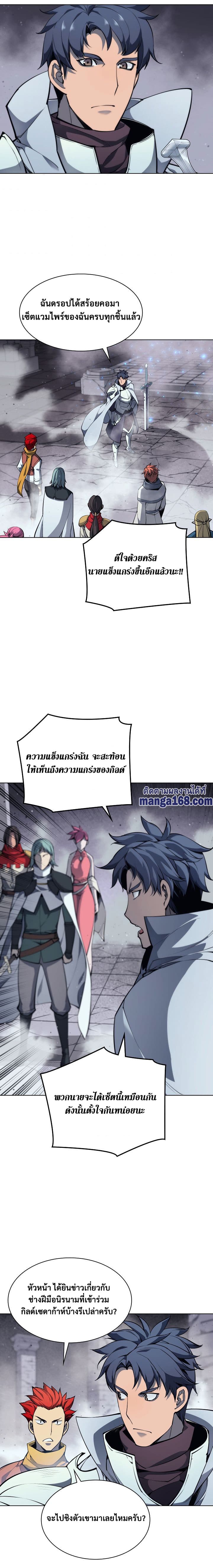 Overgeared (Remake) page 10