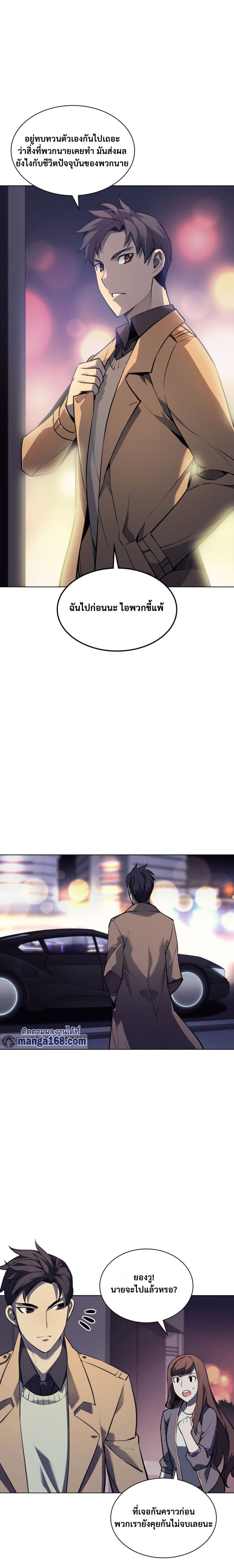 Overgeared (Remake) page 23