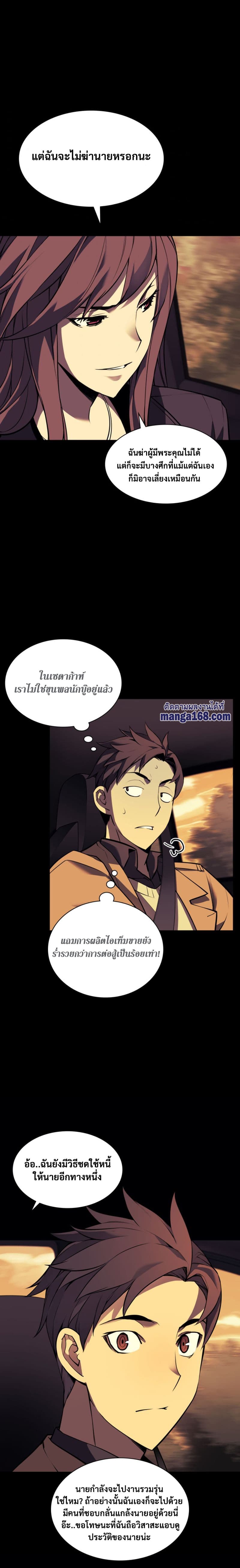 Overgeared (Remake) page 26