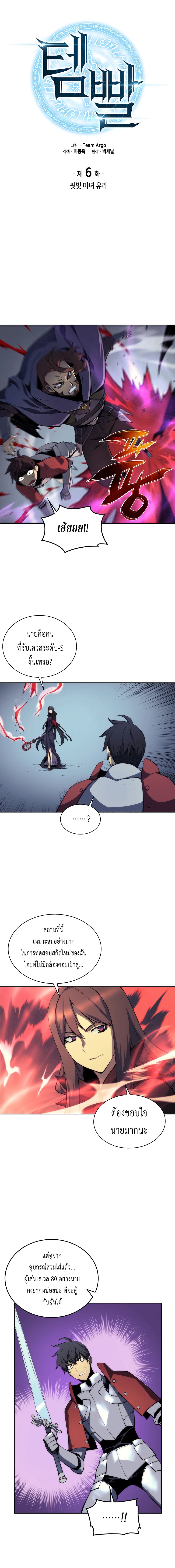 Overgeared (Remake) page 3