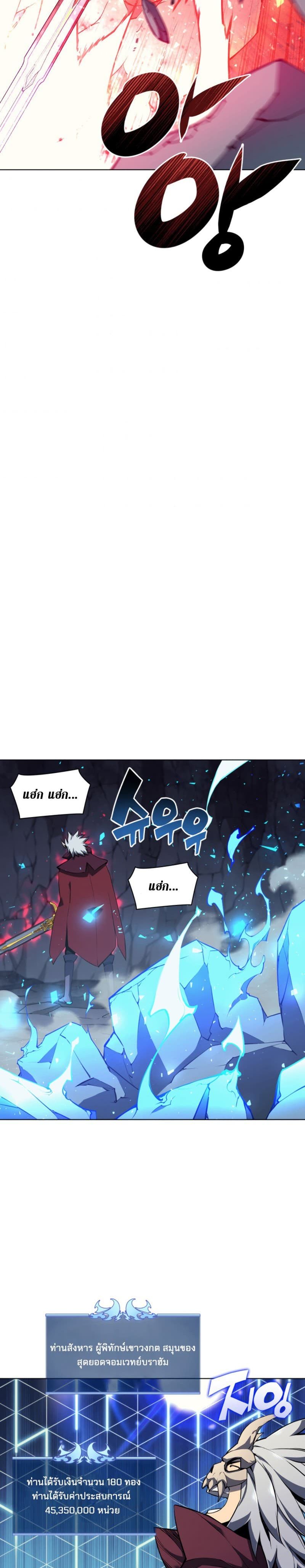 Overgeared (Remake) page 12