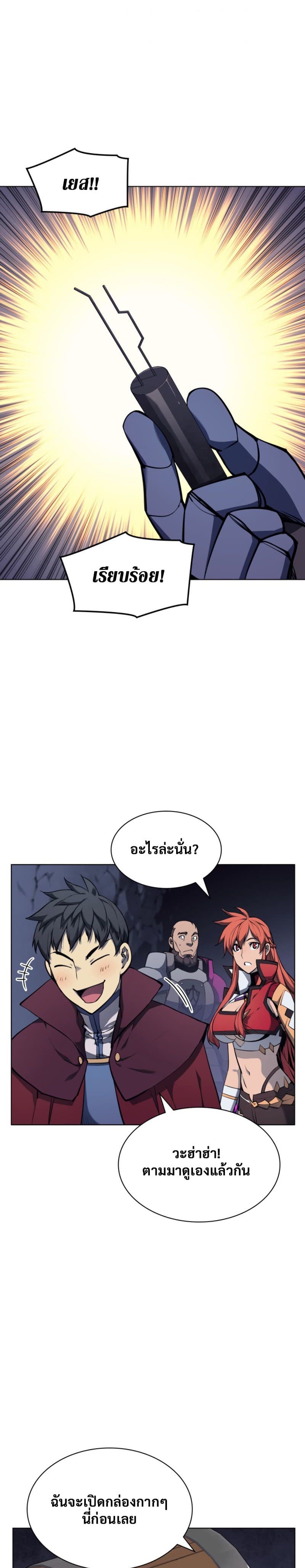 Overgeared (Remake) page 33