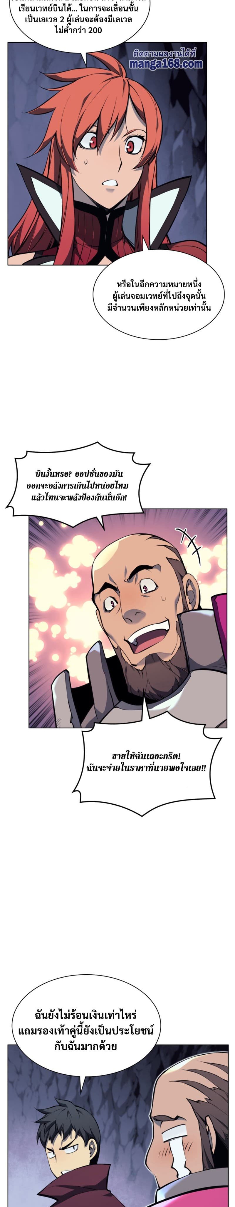 Overgeared (Remake) page 36