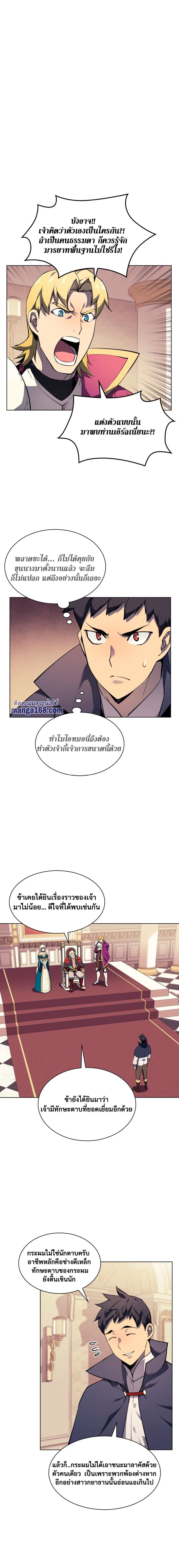 Overgeared (Remake) page 4