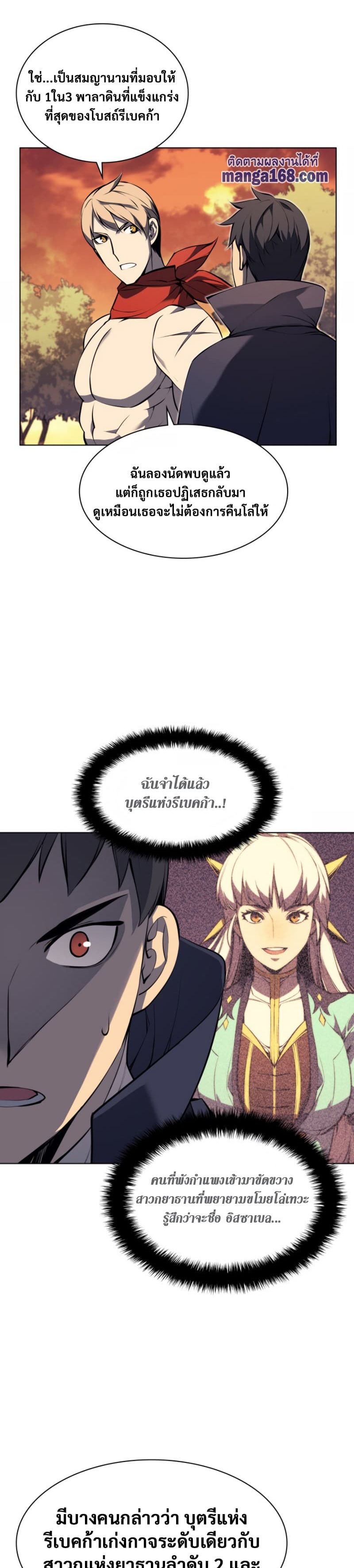 Overgeared (Remake) page 11