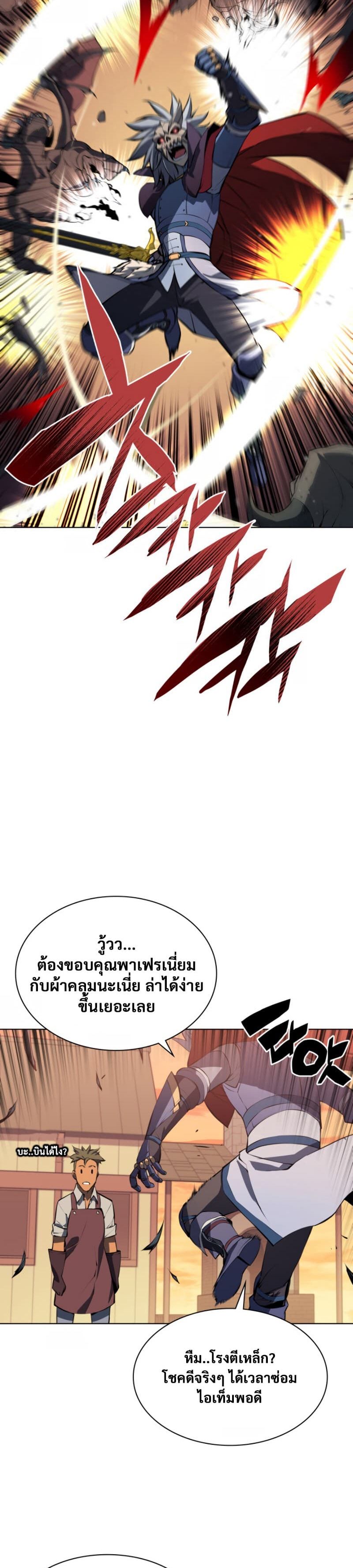 Overgeared (Remake) page 17