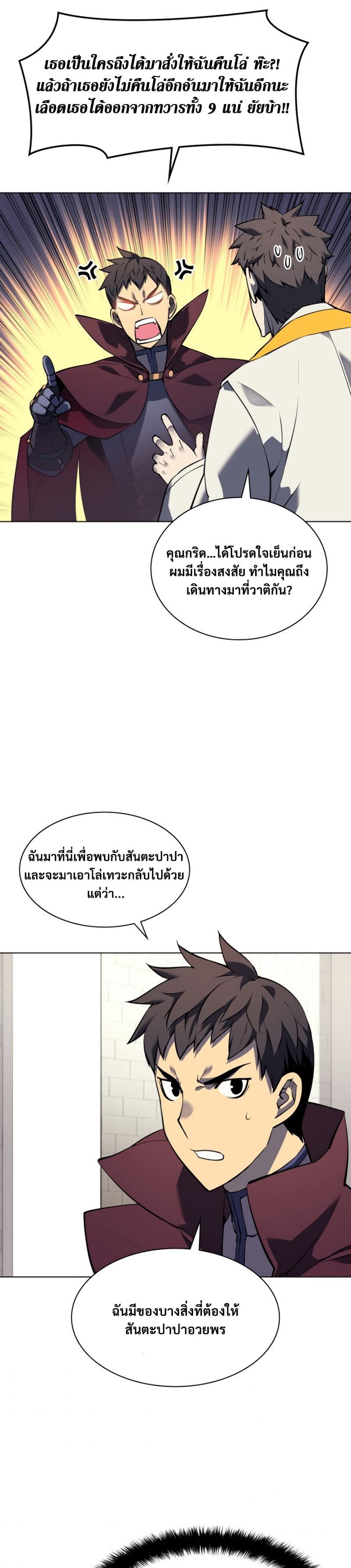 Overgeared (Remake) page 27