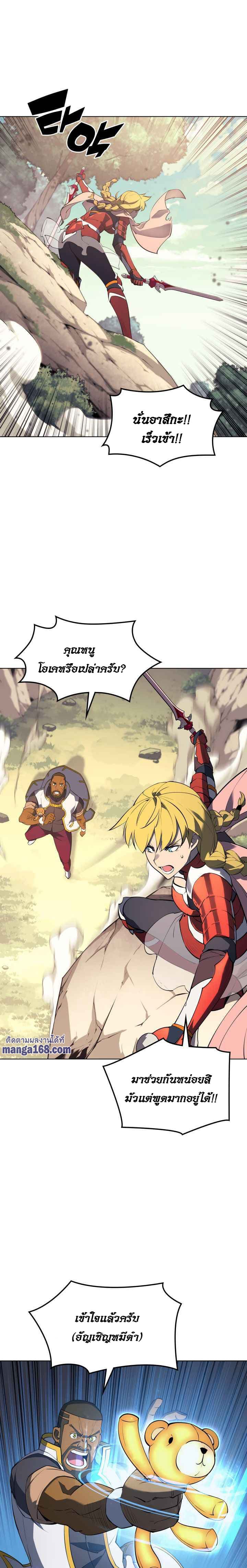 Overgeared (Remake) page 20