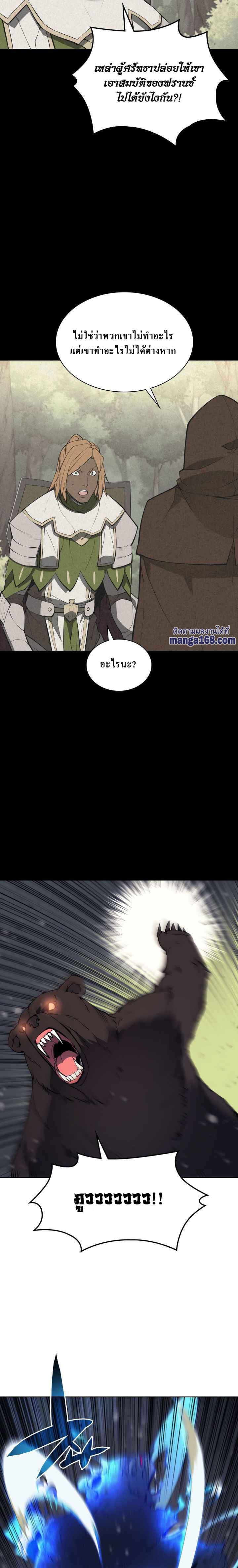 Overgeared (Remake) page 24