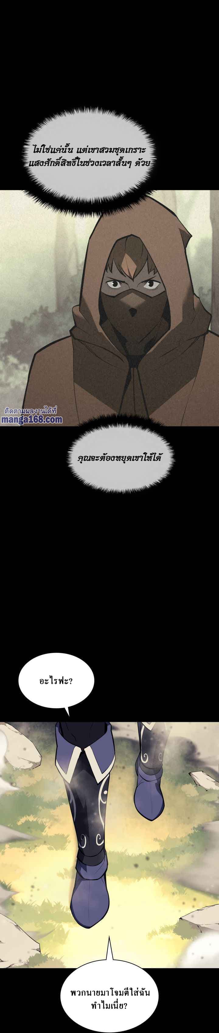 Overgeared (Remake) page 26