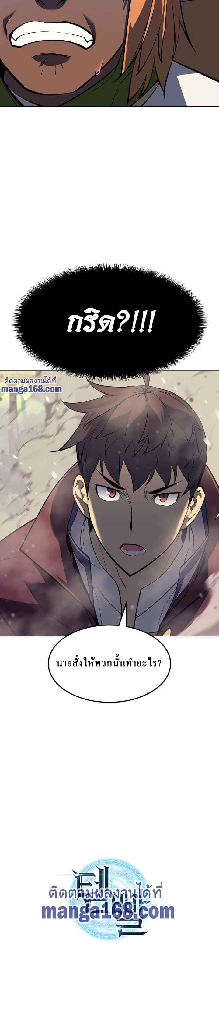 Overgeared (Remake) page 28