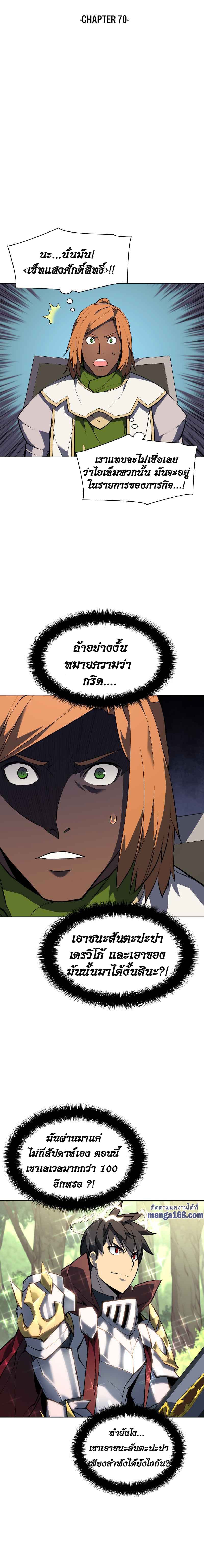 Overgeared (Remake) page 6