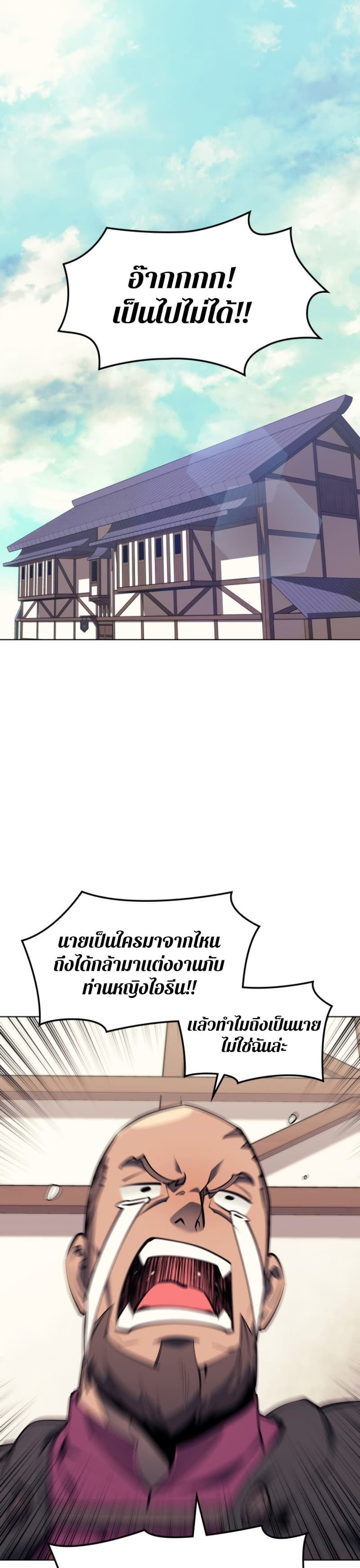 Overgeared (Remake) page 9