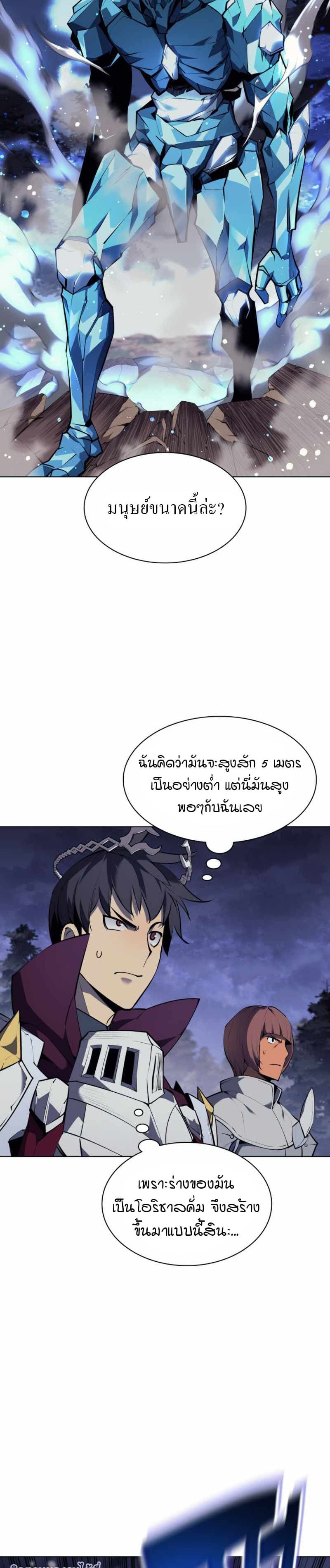 Overgeared (Remake) page 6