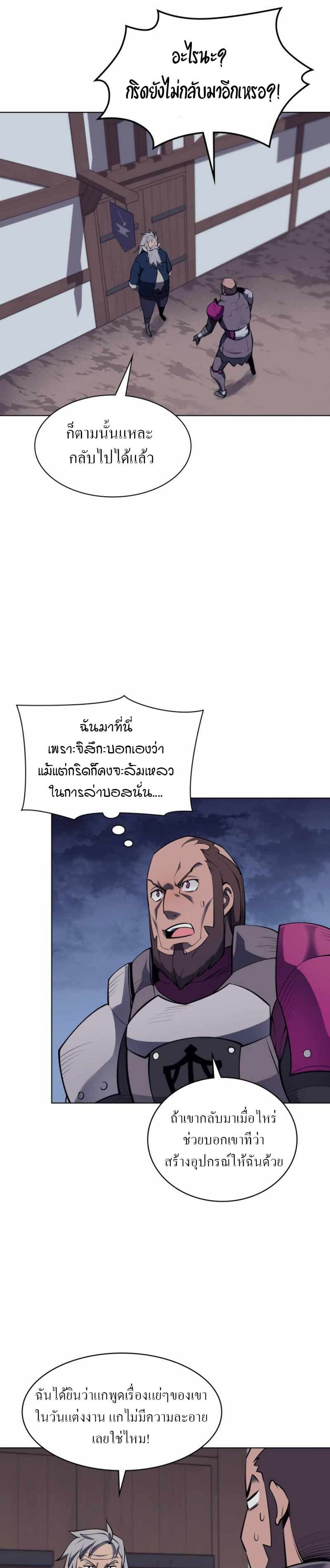 Overgeared (Remake) page 10