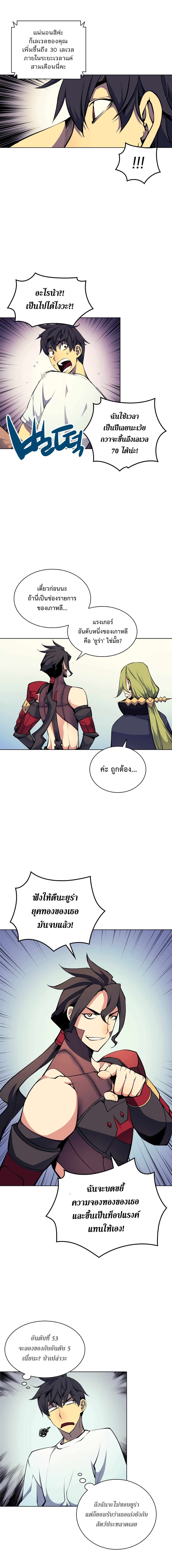 Overgeared (Remake) page 6