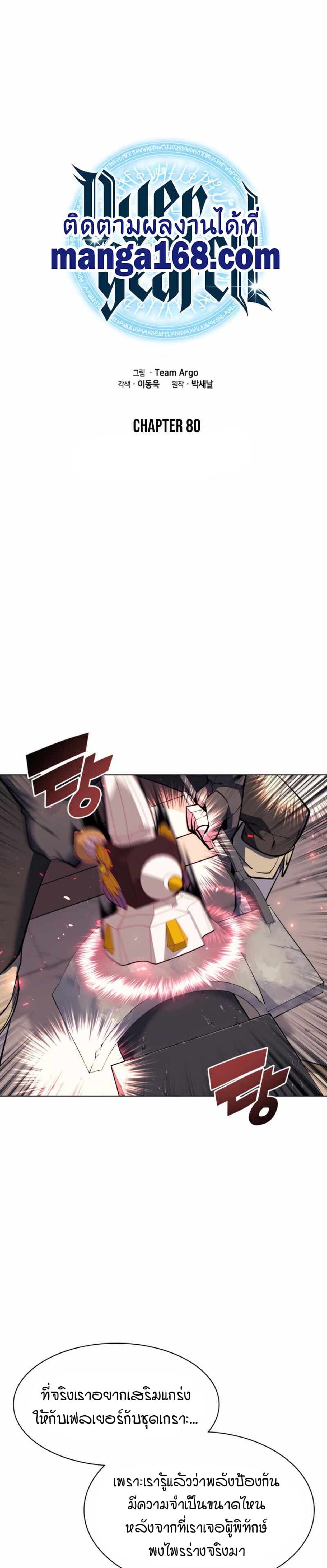 Overgeared (Remake) page 6