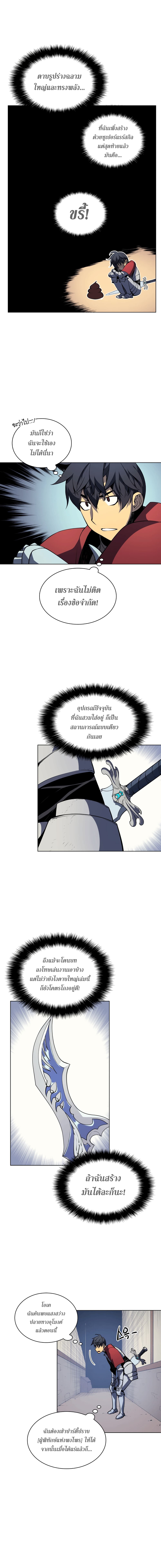 Overgeared (Remake) page 6