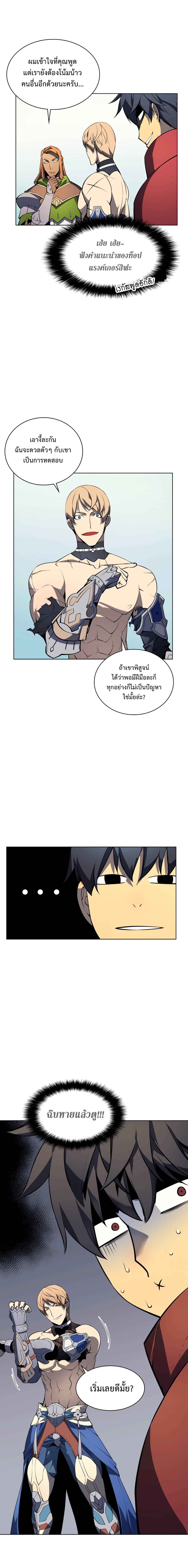 Overgeared (Remake) page 10