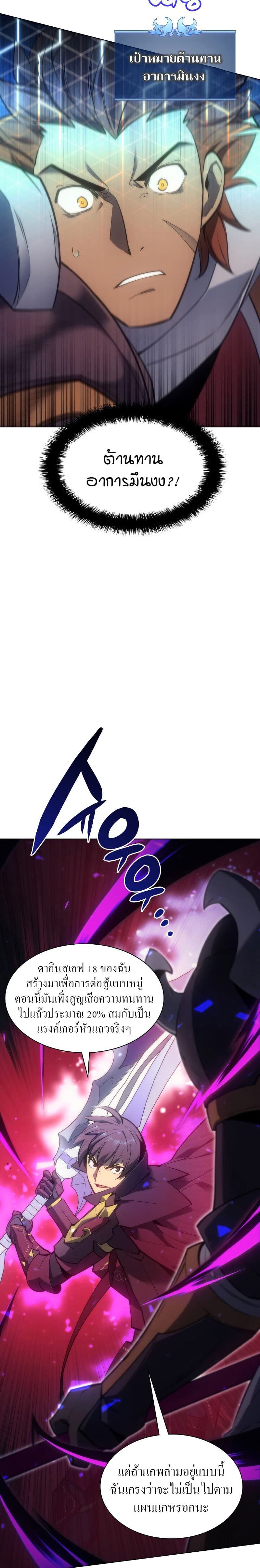Overgeared (Remake) page 9