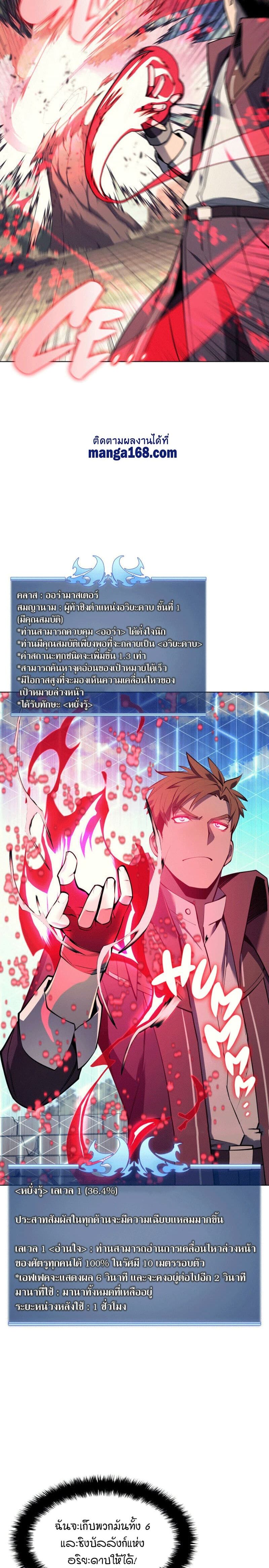Overgeared (Remake) page 5