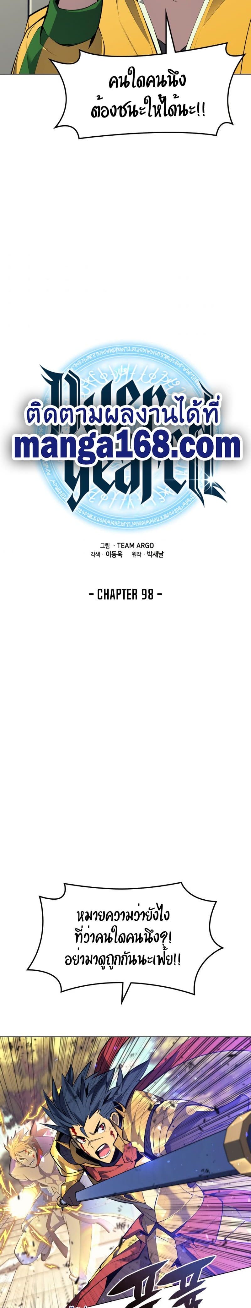 Overgeared (Remake) page 4