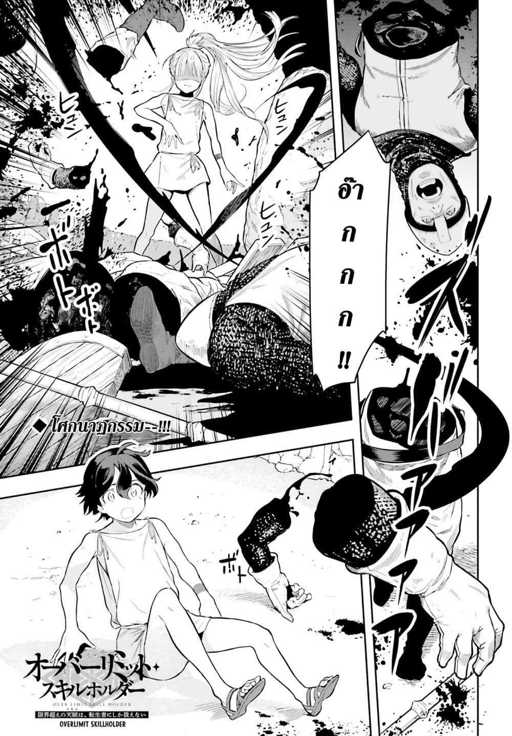 Overlimit Skill Holder - Only A Reincarnator Can Possess The Skill That Exceeds The Limit เกิดใหม่มีสกิลเหนือขีดจำกัด page 1