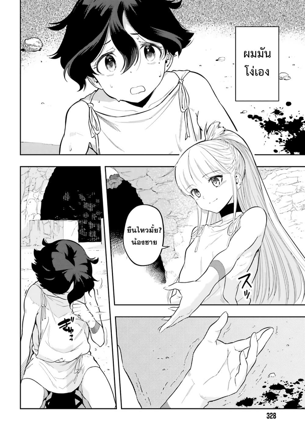 Overlimit Skill Holder - Only A Reincarnator Can Possess The Skill That Exceeds The Limit เกิดใหม่มีสกิลเหนือขีดจำกัด page 2