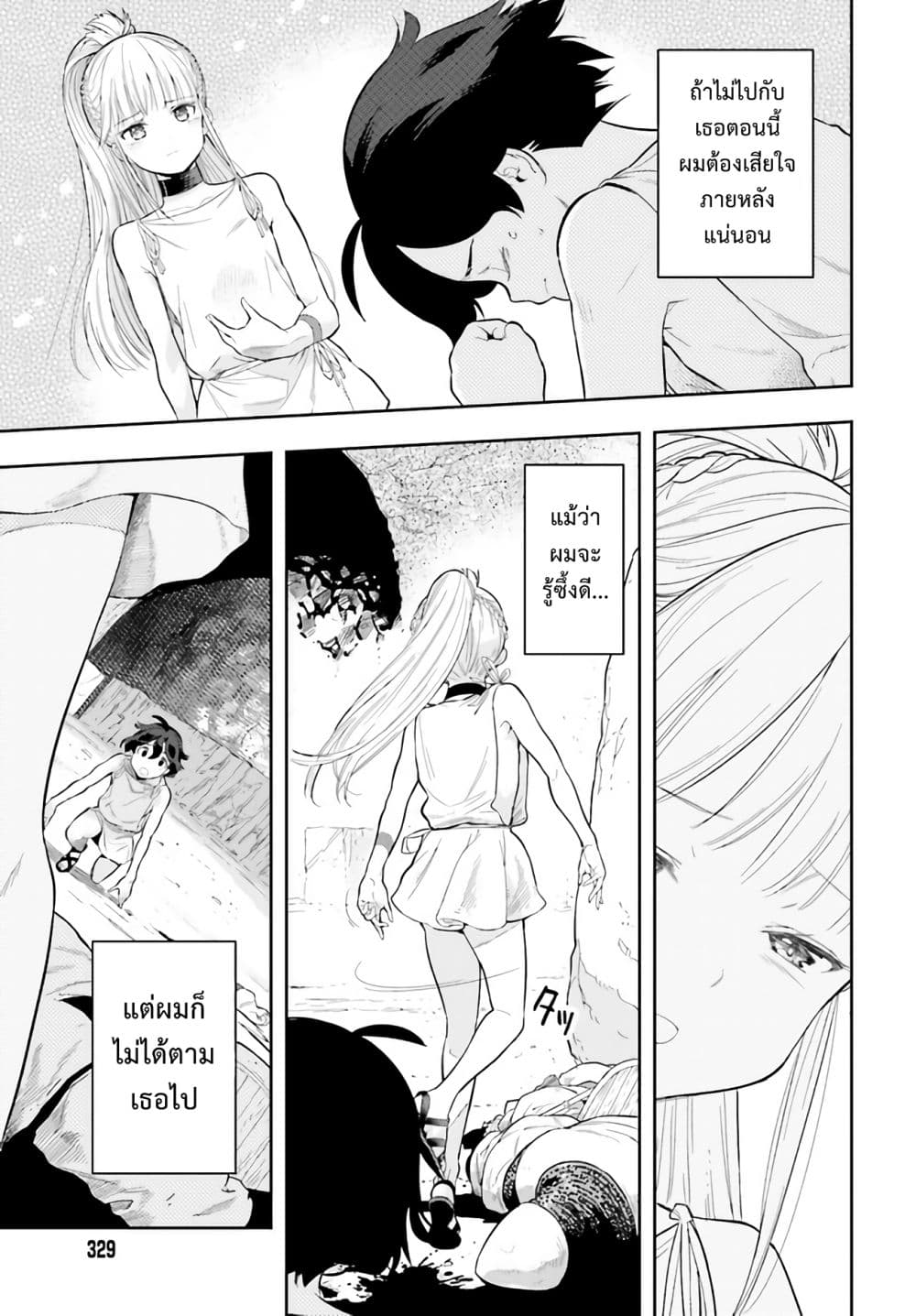 Overlimit Skill Holder - Only A Reincarnator Can Possess The Skill That Exceeds The Limit เกิดใหม่มีสกิลเหนือขีดจำกัด page 3