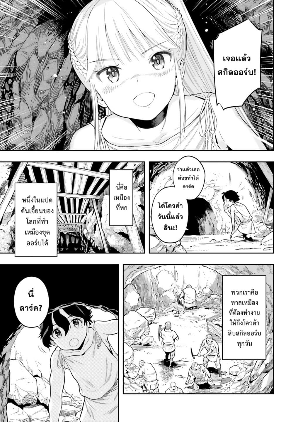 Overlimit Skill Holder - Only A Reincarnator Can Possess The Skill That Exceeds The Limit เกิดใหม่มีสกิลเหนือขีดจำกัด page 5