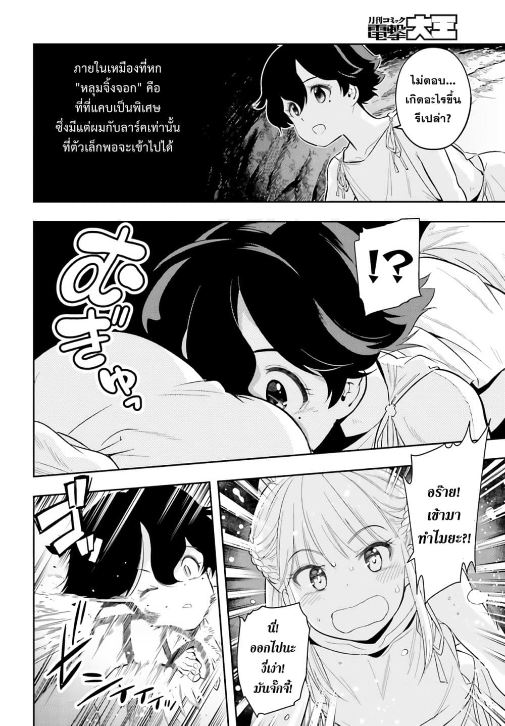 Overlimit Skill Holder - Only A Reincarnator Can Possess The Skill That Exceeds The Limit เกิดใหม่มีสกิลเหนือขีดจำกัด page 6